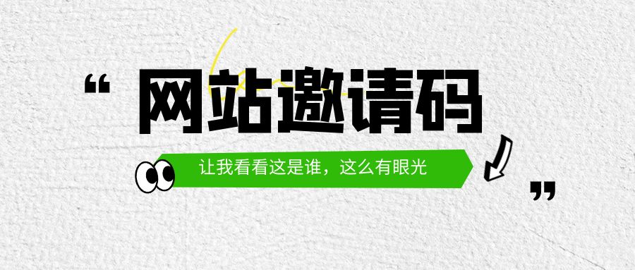 邀请码网赚项目-副业赚钱-互联网创业-资源整合阿潘资源网